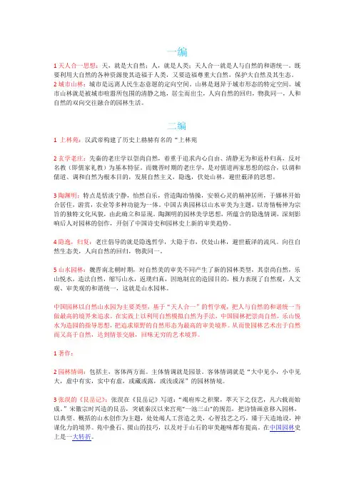 园林美学考点梳理