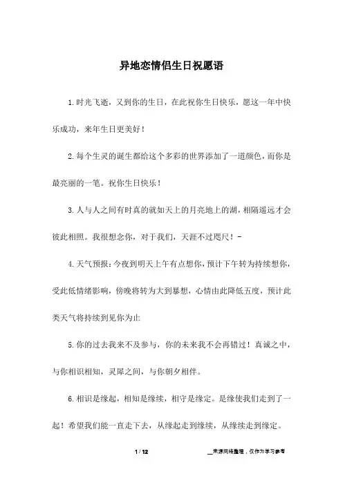 异地恋情侣生日祝愿语
