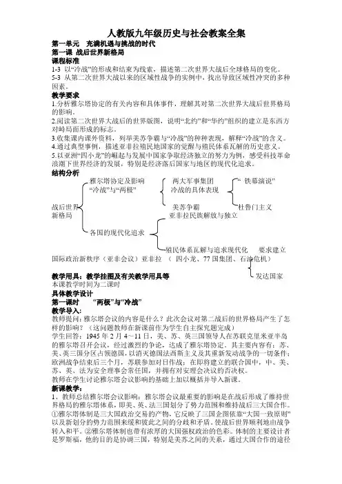 人教版九年级历史与社会教案全集 1_2单元