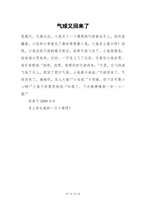 气球又回来了_二年级作文_1