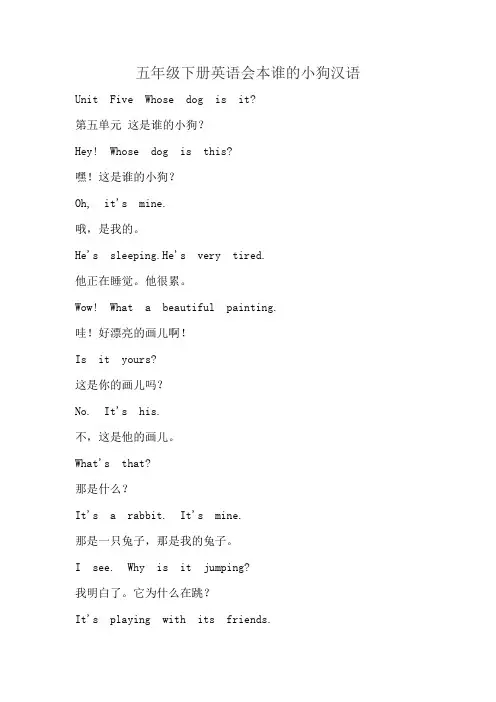五年级下册英语会本谁的小狗汉语