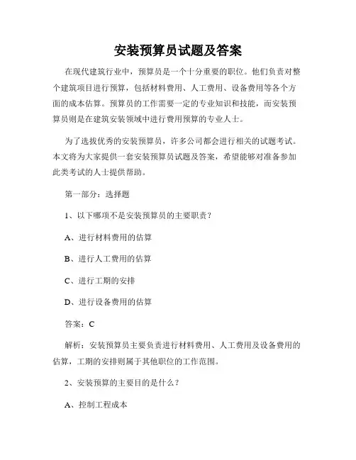 安装预算员试题及答案