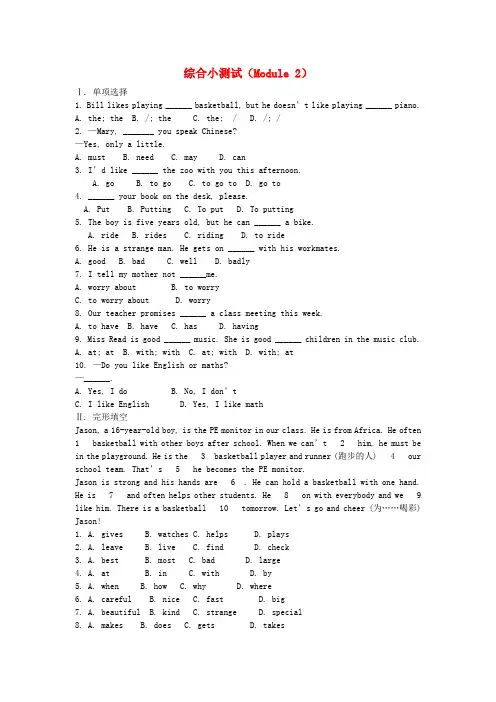 外研版英语七年级下册Module 2《What can you do》综合小测
