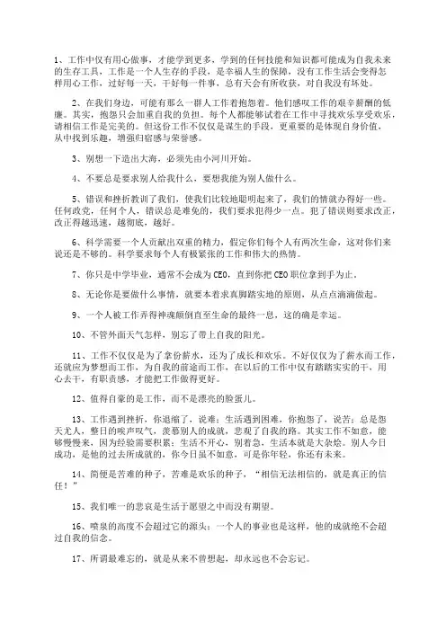 工作感悟及心得句子