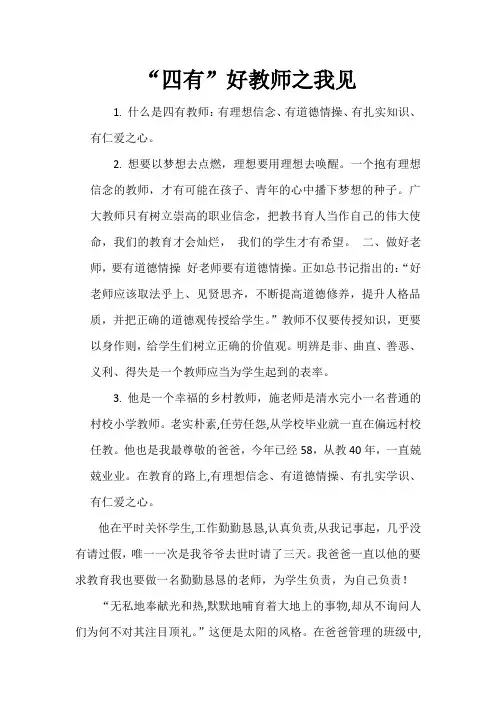 四有教师之我见