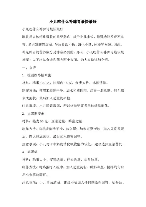 小儿吃什么补脾胃最快最好
