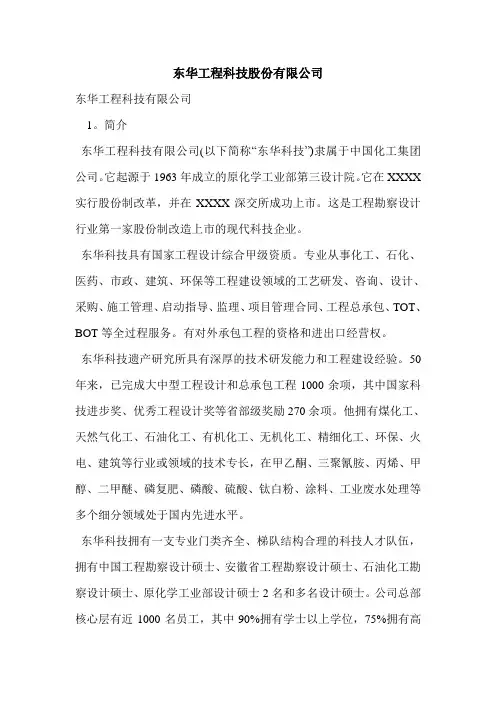 东华工程科技股份有限公司