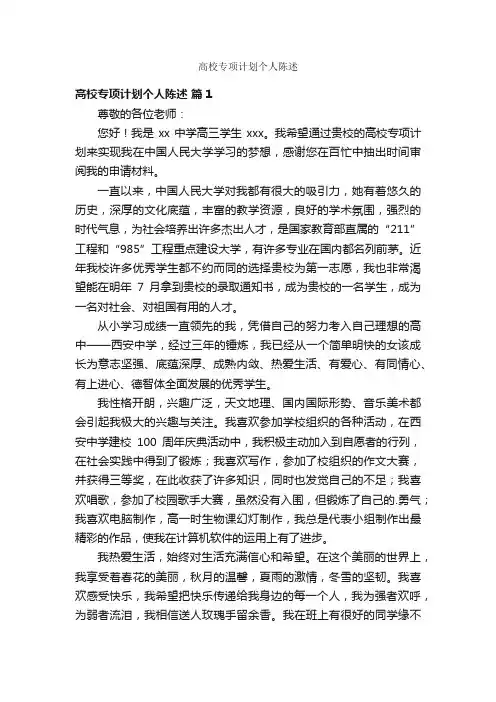 高校专项计划个人陈述