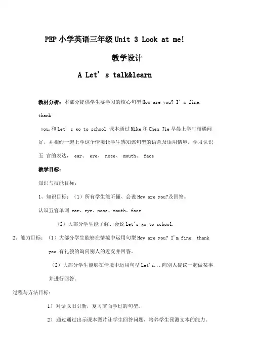人教PEP版三年级英语上册《Unit3》精品教案教学设计小学优秀公开课2