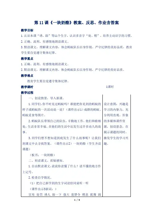 部编版小学三年级语文上第11课《一块奶酪》教案、反思、作业含答案