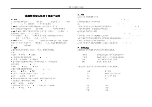 冀教版-科学-五年级下册-冀教版科学五年级下册期中试卷
