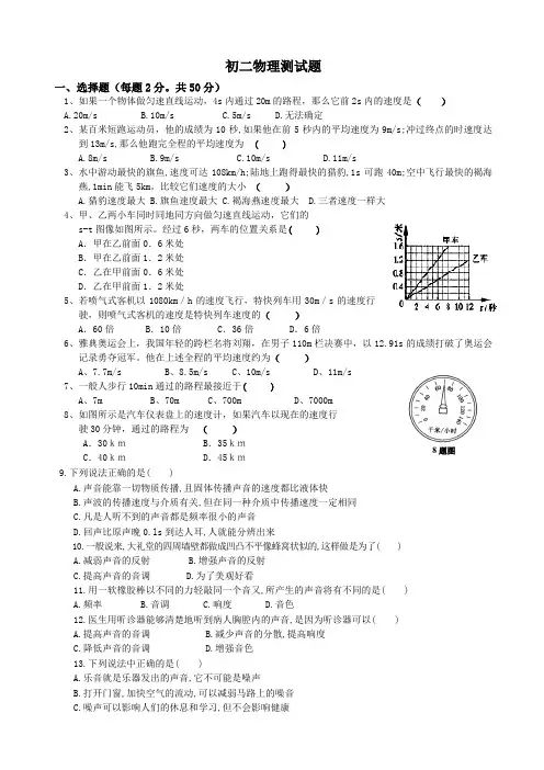 初二物理上册机械运动和声现象综合测试题