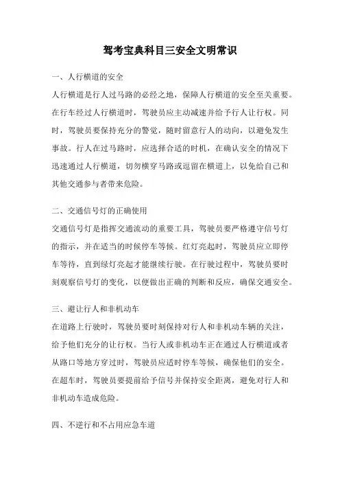 驾考宝典科目三安全文明常识
