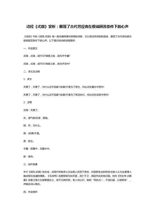 诗经《式微》赏析：展现了古代劳役者在极端困苦条件下的心声