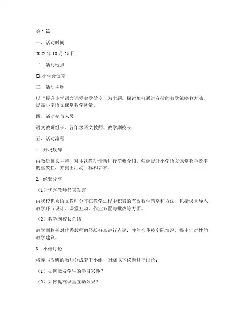 小语文教研活动记录(3篇)