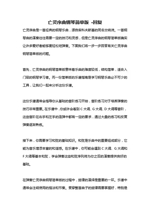 亡灵序曲钢琴简单版 -回复
