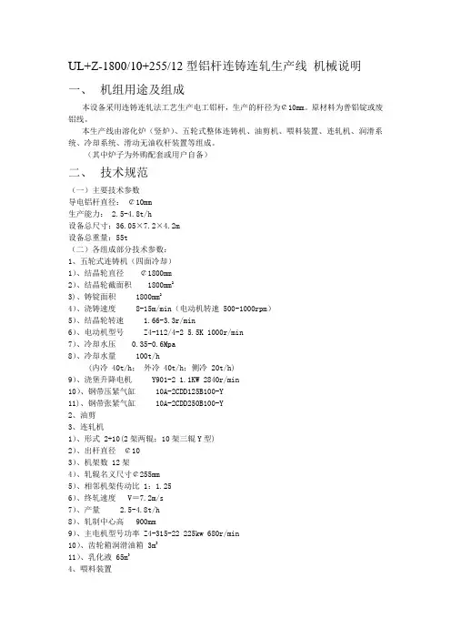 铝杆连铸连轧机简单说明