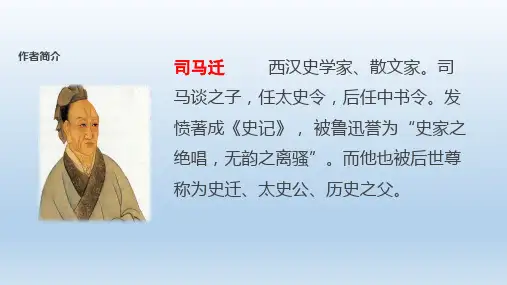六年级上册语文课件 5《负荆请罪》第一课时 苏教版
