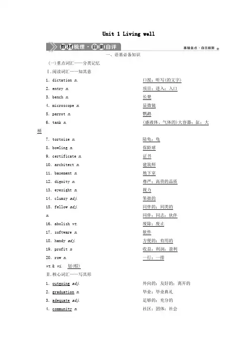 2021版高考英语一轮复习Unit1Livingwell学案新人教版选修7