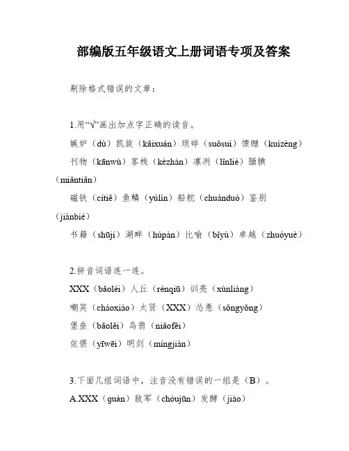 部编版五年级语文上册词语专项及答案