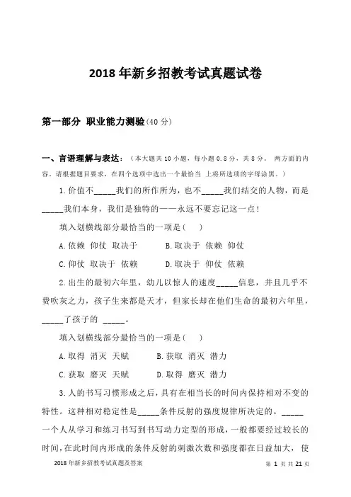 2018年新乡招教考试真题试卷