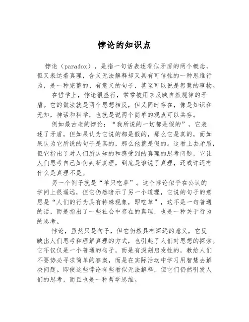 悖论的知识点