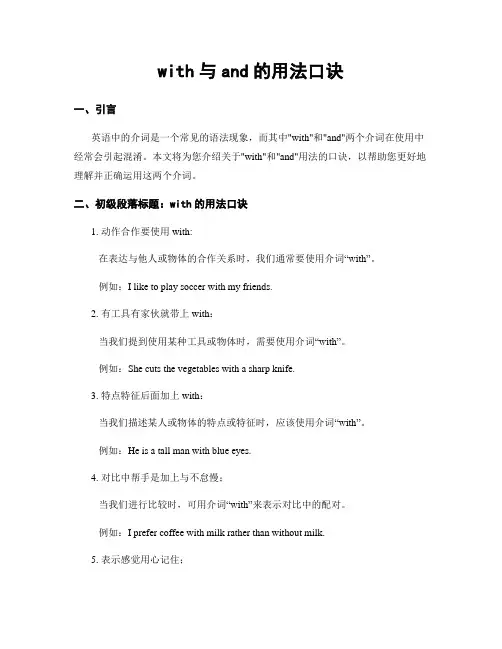 with与and的用法口诀
