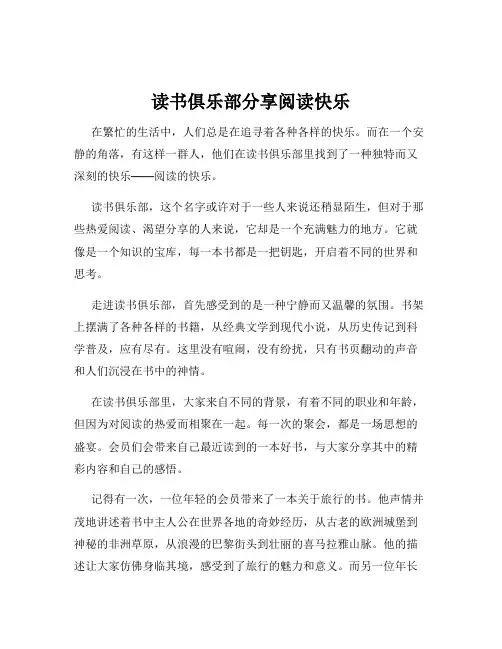 读书俱乐部分享阅读快乐