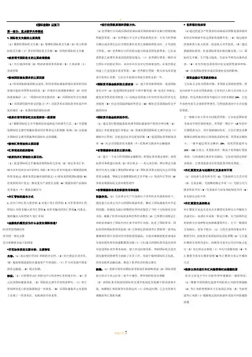 电大国际金融期末考试精选题目