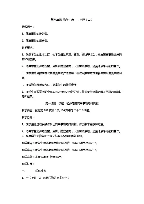 人教版三年级数学下册第八单元-数学广角——搭配(二)教案(河南地区等).docx