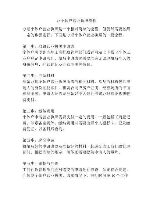办个体户营业执照流程
