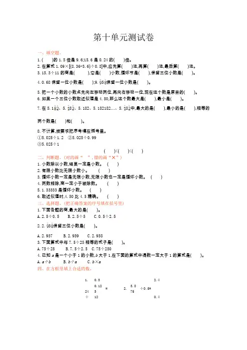 2016年青岛版五四制四年级数学上册第十单元测试卷及答案