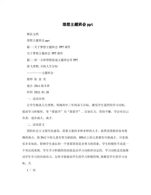 理想主题班会ppt