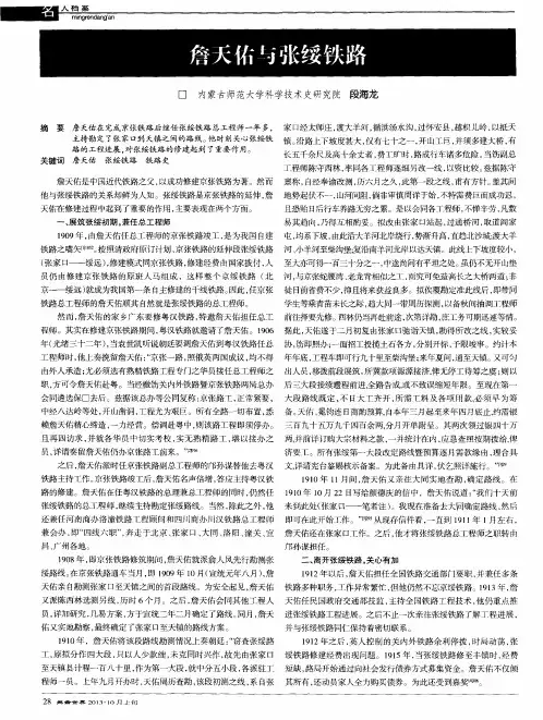 詹天佑与张绥铁路