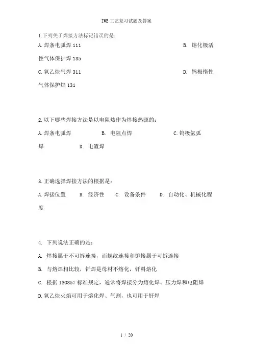 IWE工艺复习试题及答案3