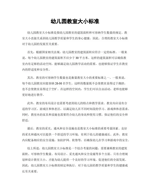 幼儿园教室大小标准