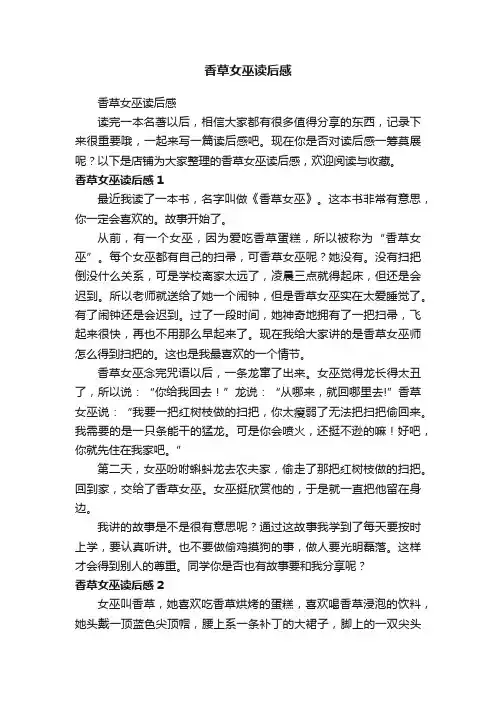 香草女巫读后感