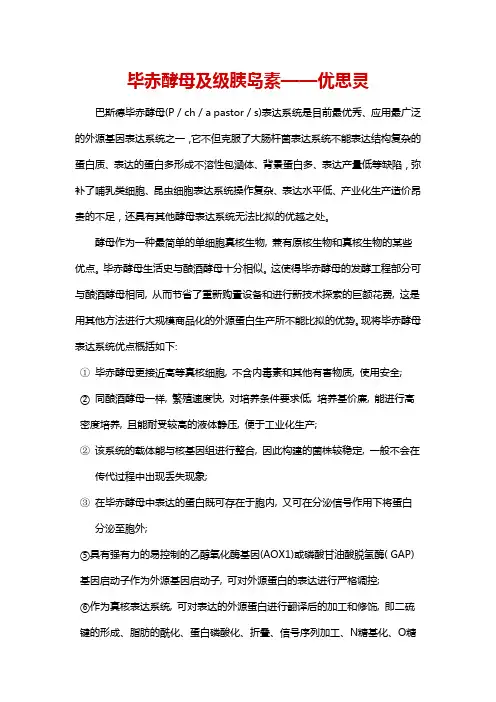 6毕赤酵母介绍