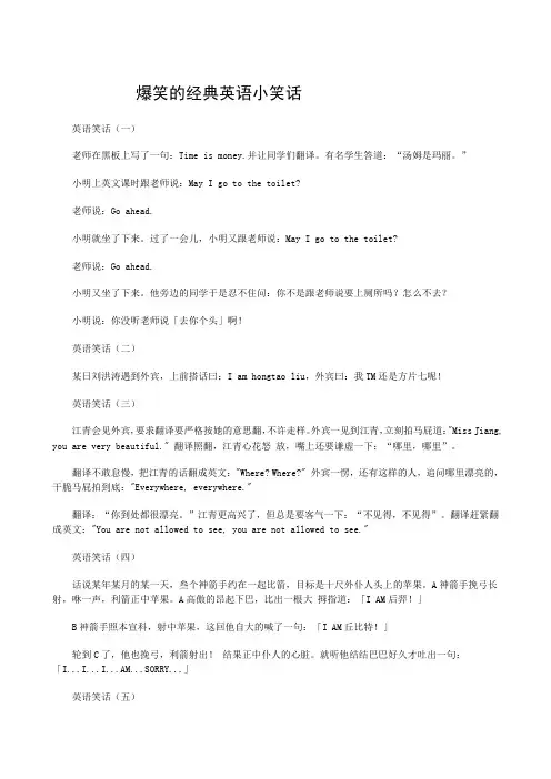 爆笑的经典英语小笑话