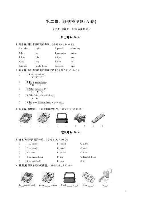 人教版英语四年级上册第二单元测试卷题(含听力音频)