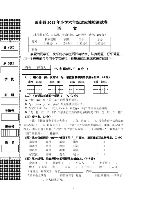 田东县2013年小学毕业水平测试适应性试题(语文)