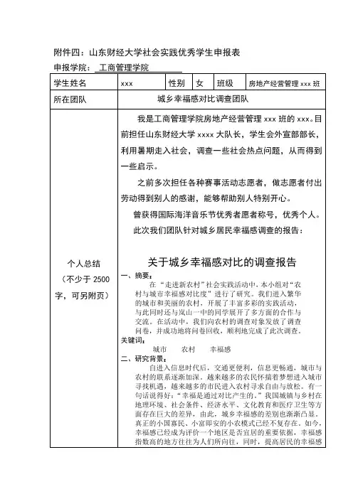 社会实践优秀学生申报表