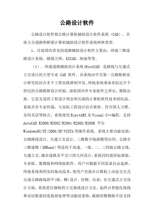 公路设计软件