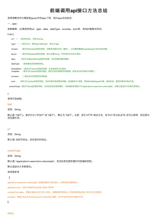 前端调用api接口方法总结