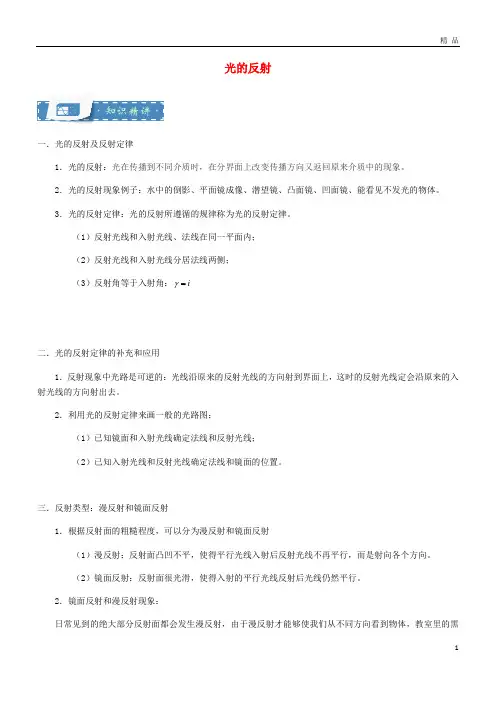 2019八年级物理上册 3.4 光的反射知识点与同步训练(含解析)(新版)苏科版