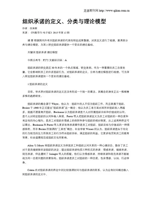 组织承诺的定义、分类与理论模型