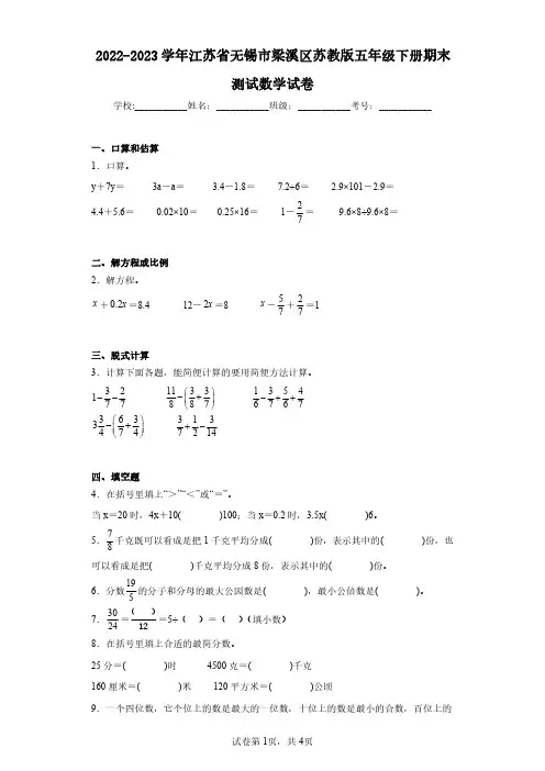 2022-2023学年江苏省无锡市梁溪区苏教版五年级下册期末测试数学试卷(含答案解析)