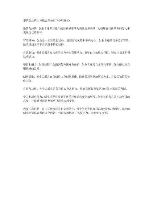 想要创业人的心理