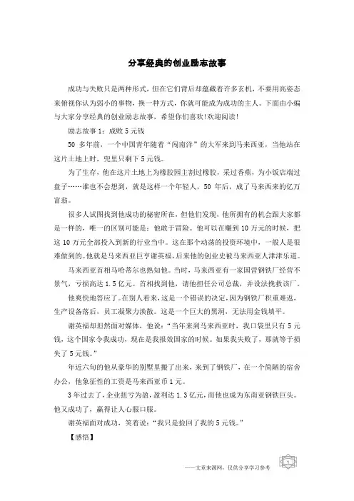 分享经典的创业励志故事