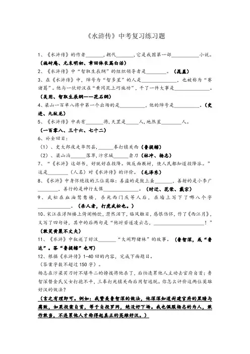2020中考部编人教版语文复习之名篇名著：《水浒传》中考复习题及答案